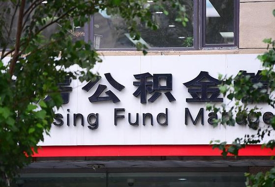 滑县离职代办住房公积金（公积金是代缴的,离职证明哪个打）